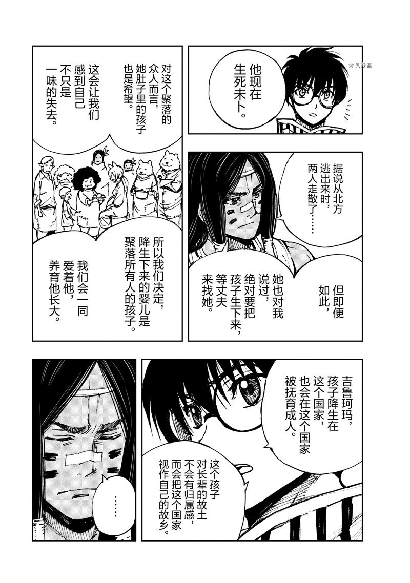 《现实主义勇者的王国再建记》漫画最新章节第50话 试看版免费下拉式在线观看章节第【23】张图片