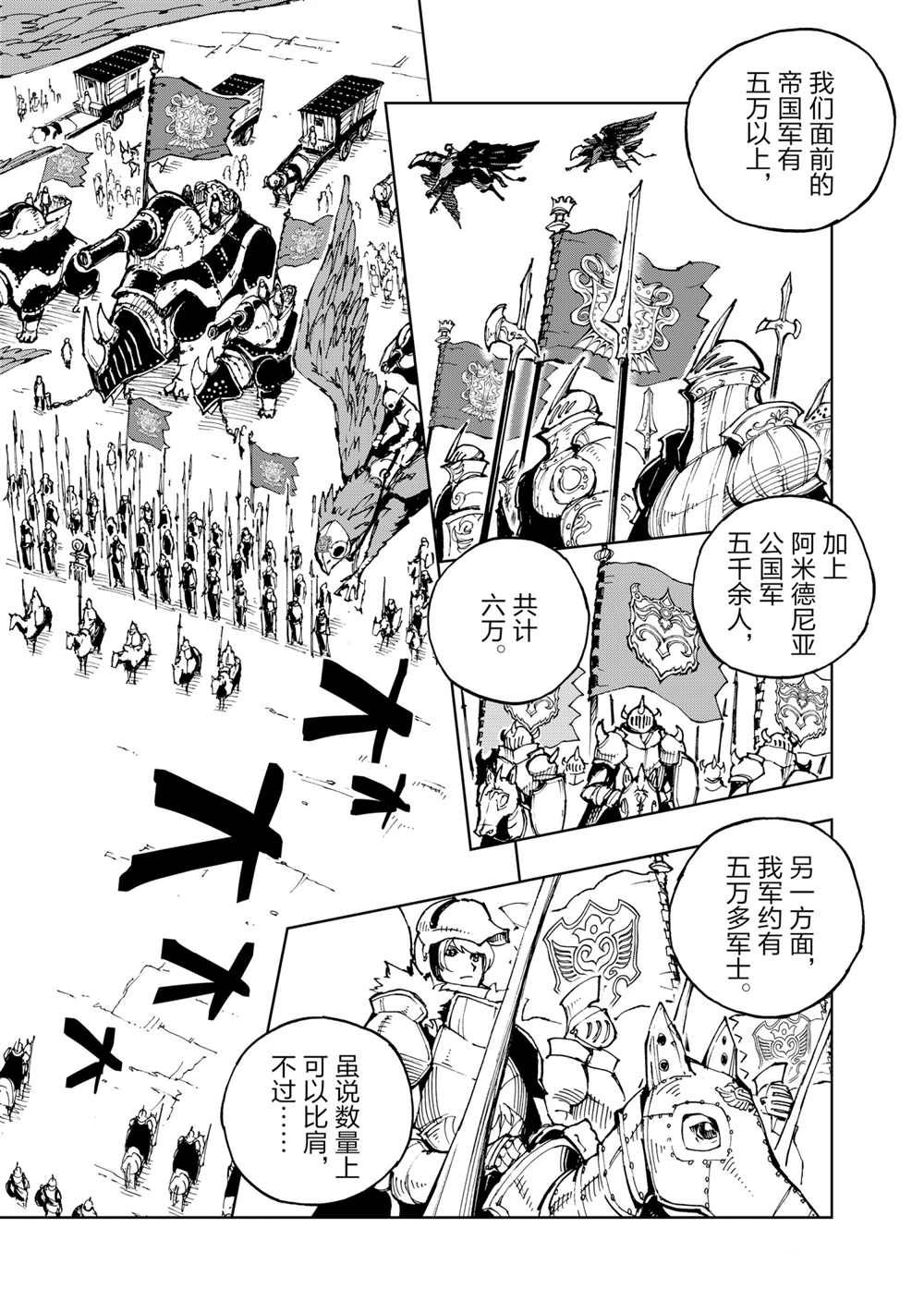 《现实主义勇者的王国再建记》漫画最新章节第33话 试看版免费下拉式在线观看章节第【2】张图片