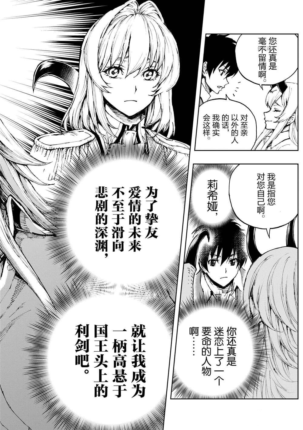 《现实主义勇者的王国再建记》漫画最新章节第41话 试看版免费下拉式在线观看章节第【14】张图片