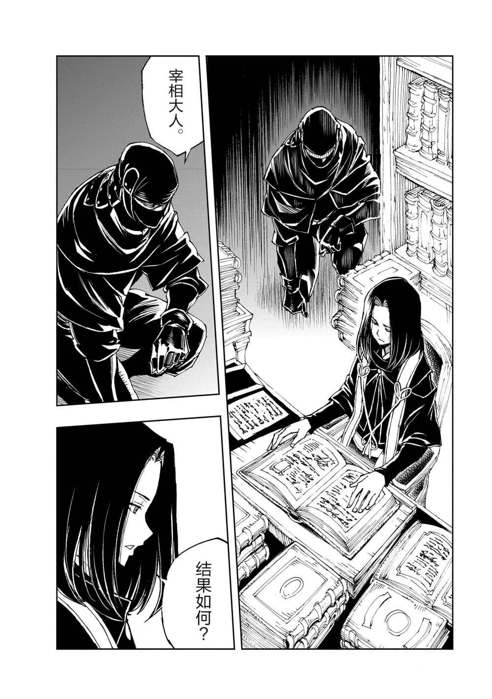 《现实主义勇者的王国再建记》漫画最新章节第39话 试看版免费下拉式在线观看章节第【16】张图片