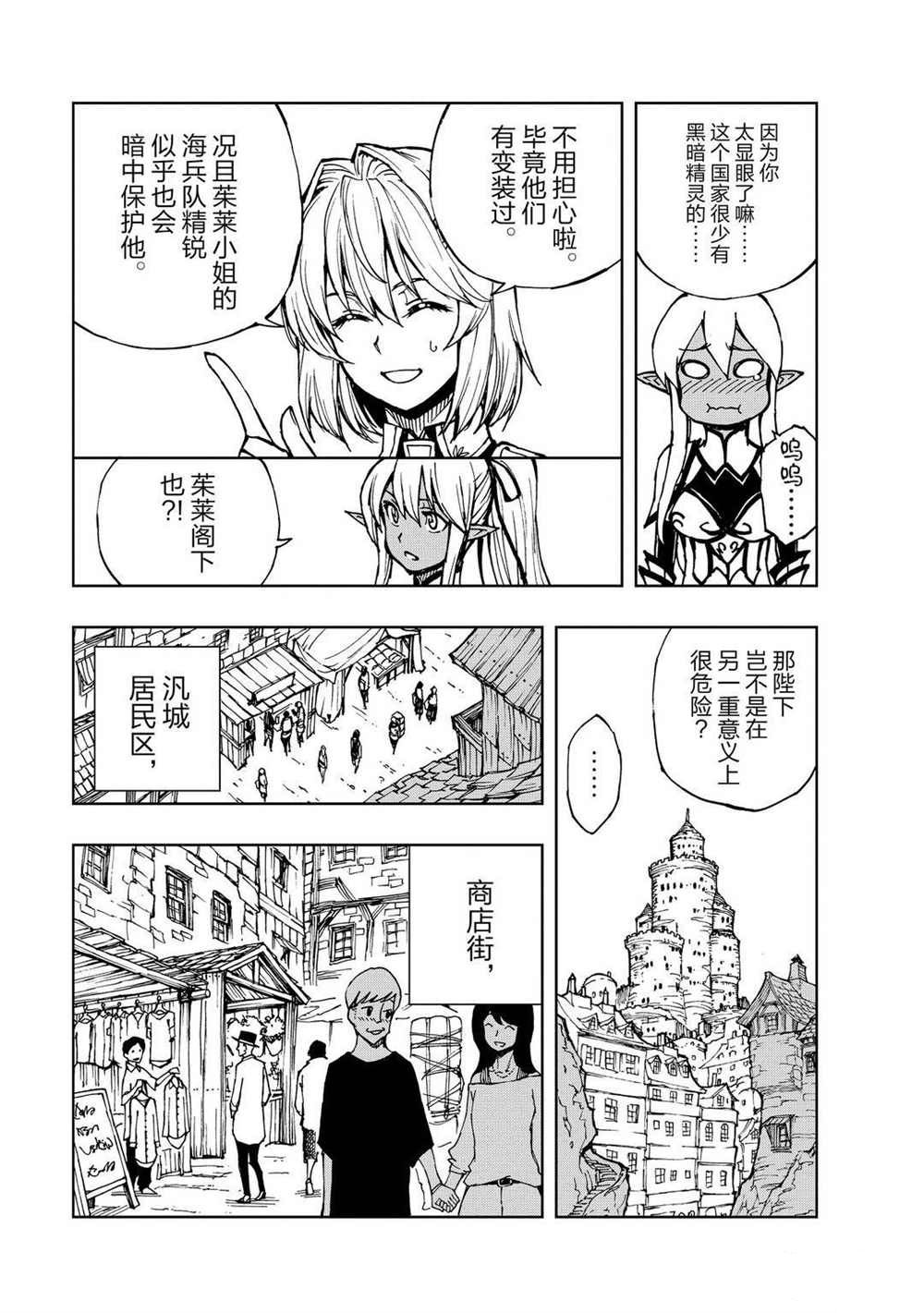 《现实主义勇者的王国再建记》漫画最新章节第31话 试看版免费下拉式在线观看章节第【9】张图片