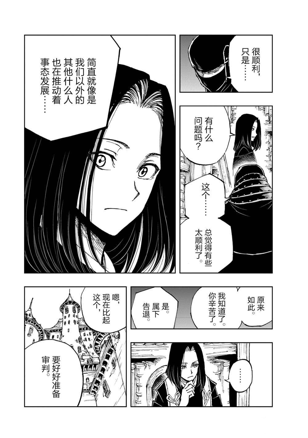 《现实主义勇者的王国再建记》漫画最新章节第39话 试看版免费下拉式在线观看章节第【17】张图片