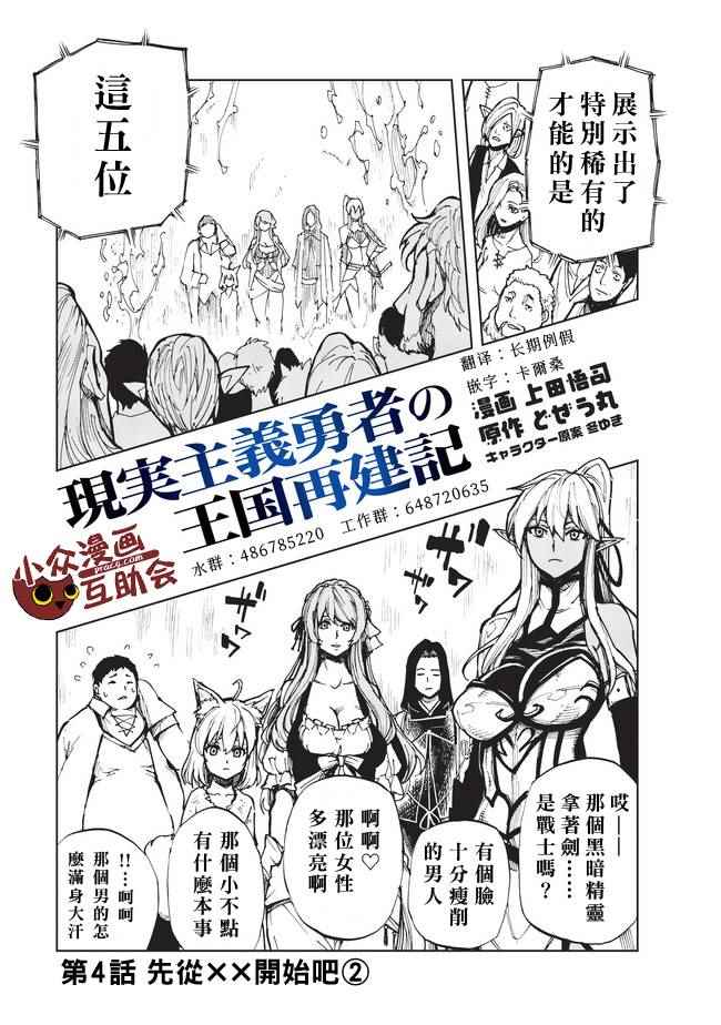 《现实主义勇者的王国再建记》漫画最新章节第4话 先从XX开始吧②免费下拉式在线观看章节第【1】张图片