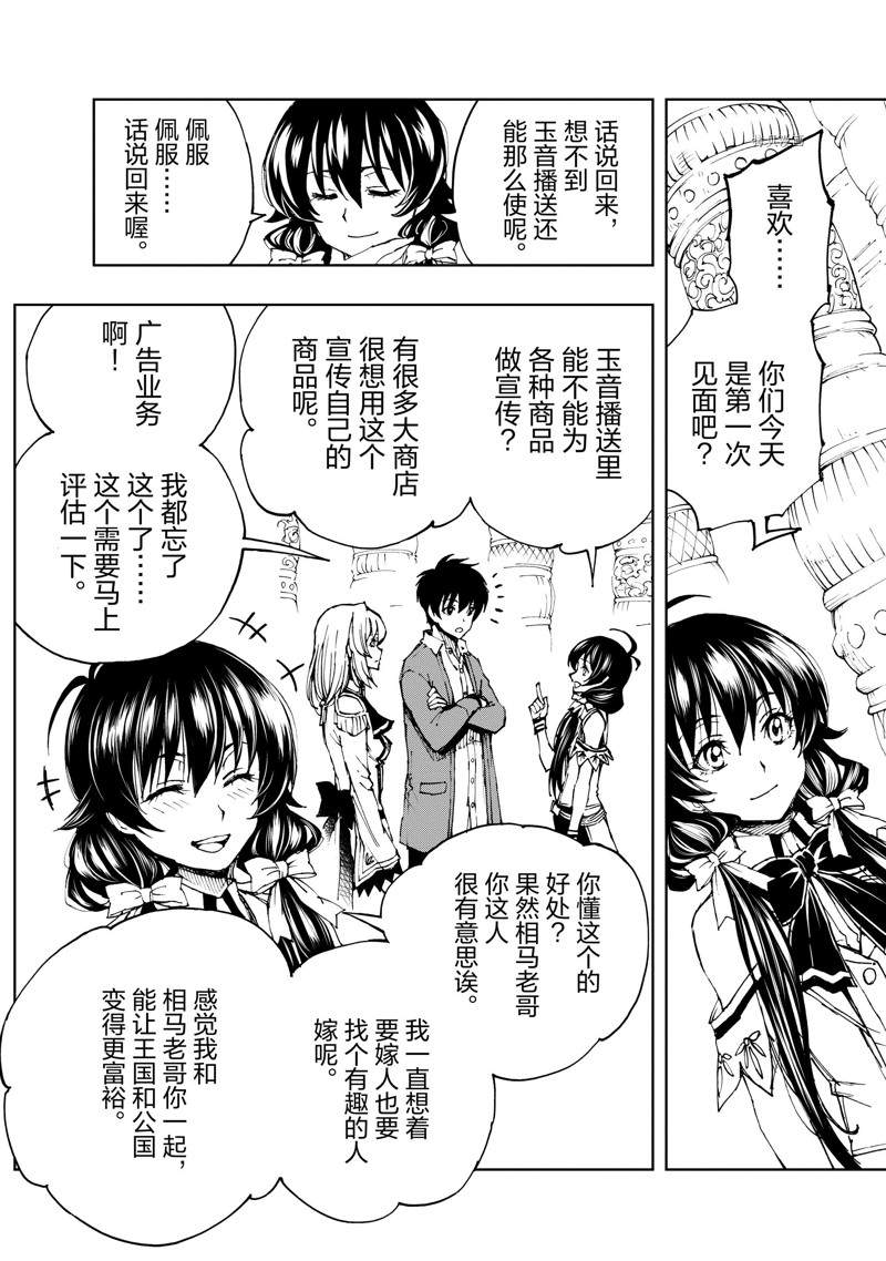 《现实主义勇者的王国再建记》漫画最新章节第45话 试看版免费下拉式在线观看章节第【13】张图片