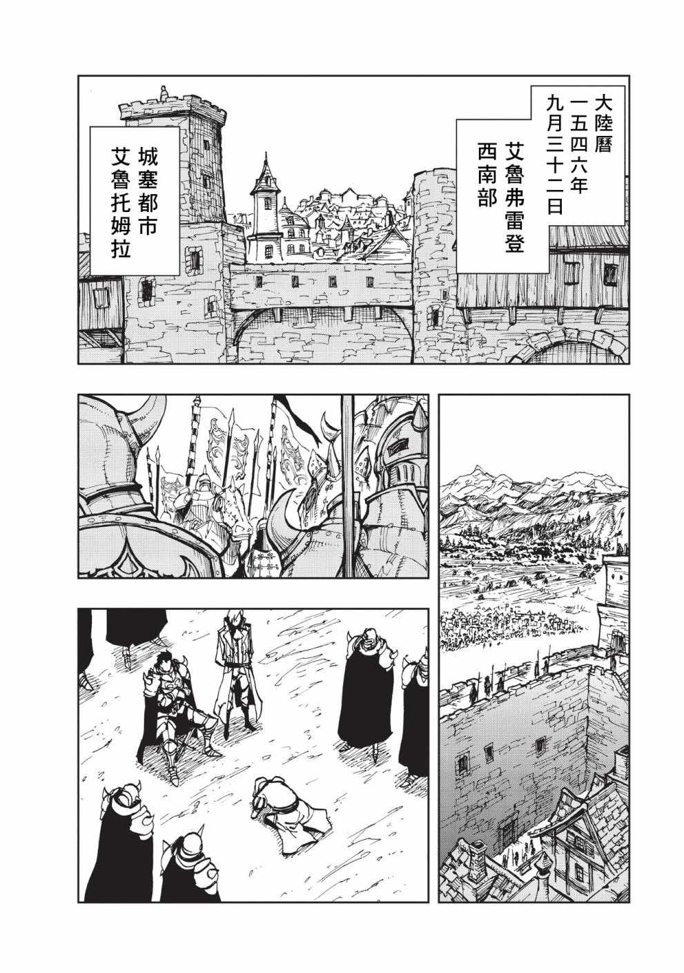 《现实主义勇者的王国再建记》漫画最新章节第15话 某些冒险者们的故事免费下拉式在线观看章节第【28】张图片