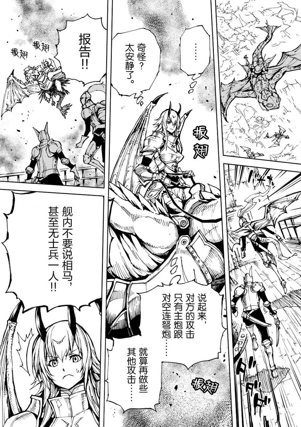 《现实主义勇者的王国再建记》漫画最新章节第18话 试看版免费下拉式在线观看章节第【25】张图片