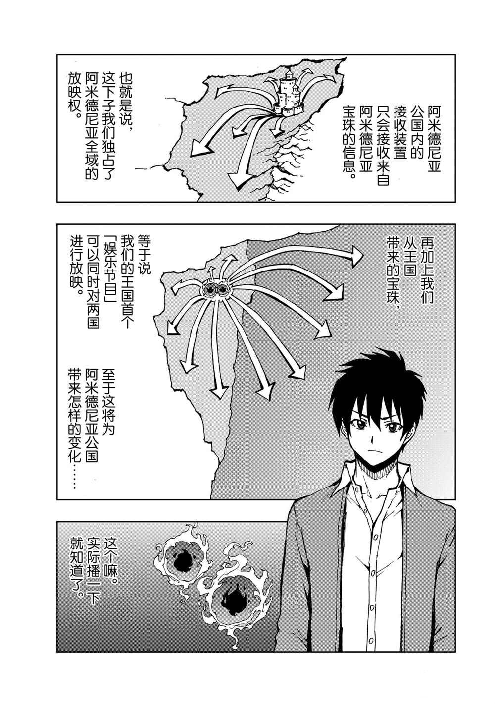 《现实主义勇者的王国再建记》漫画最新章节第29话 试看版免费下拉式在线观看章节第【8】张图片