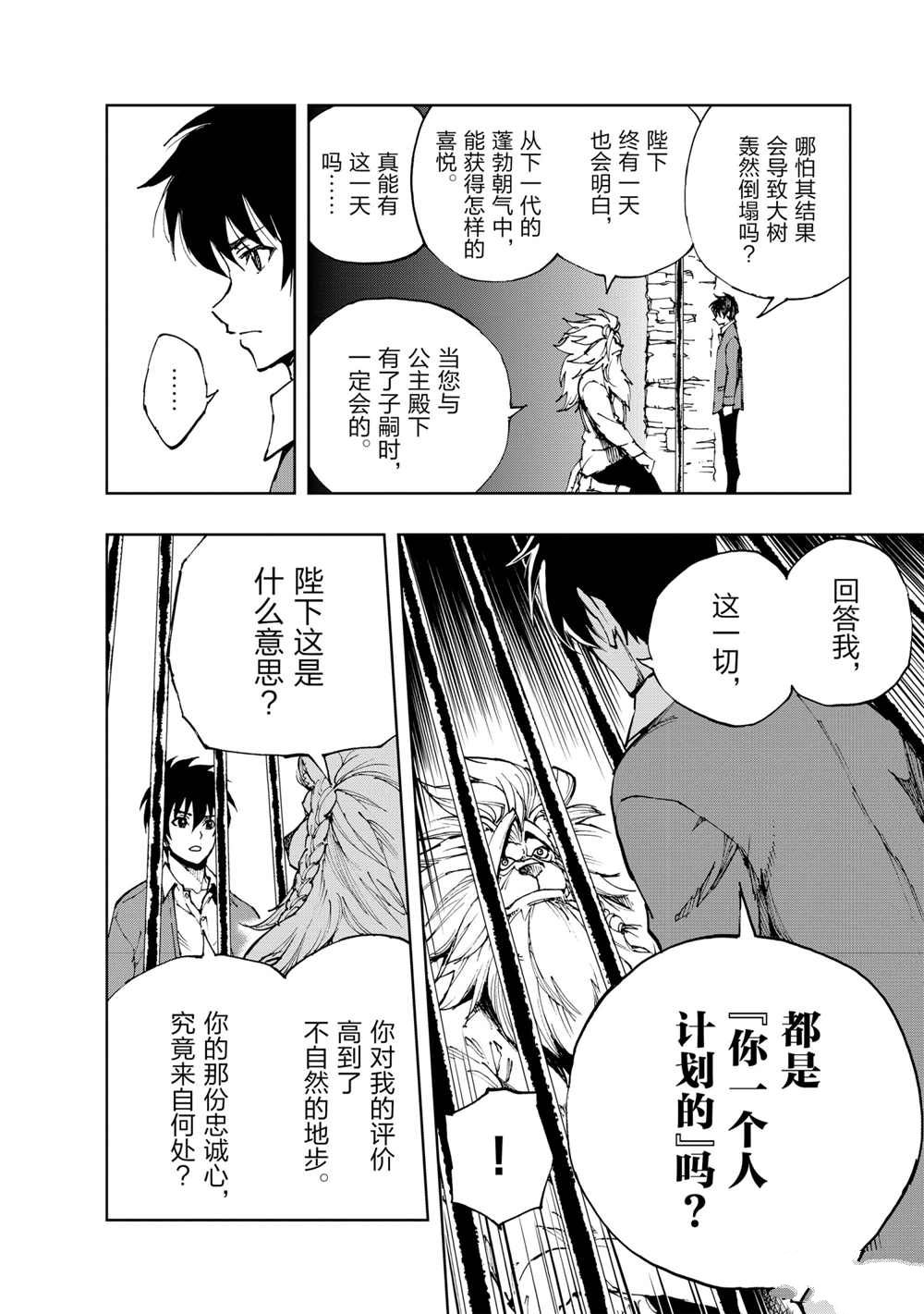 《现实主义勇者的王国再建记》漫画最新章节第38话 试看版免费下拉式在线观看章节第【8】张图片