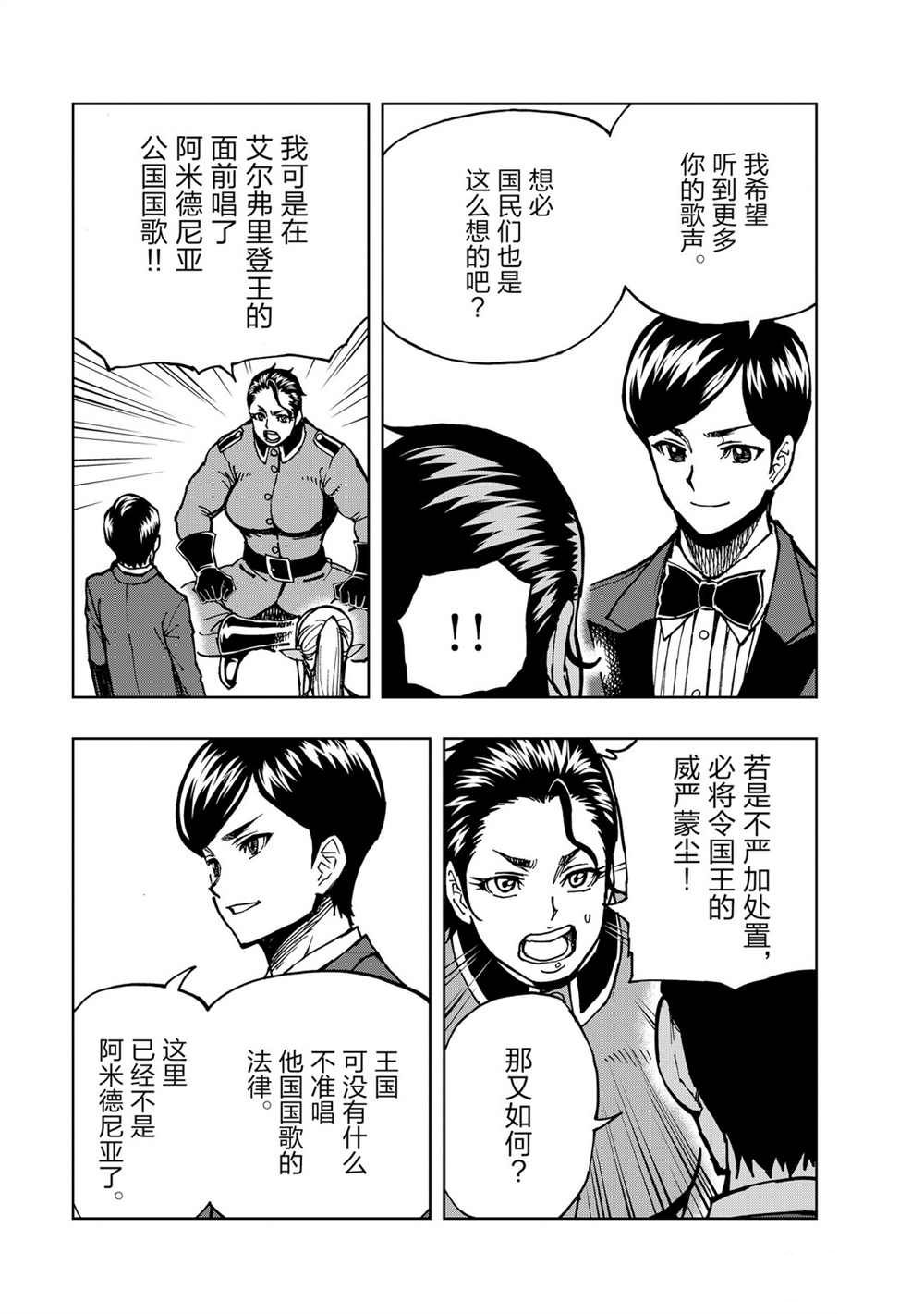 《现实主义勇者的王国再建记》漫画最新章节第30话 试看版免费下拉式在线观看章节第【13】张图片