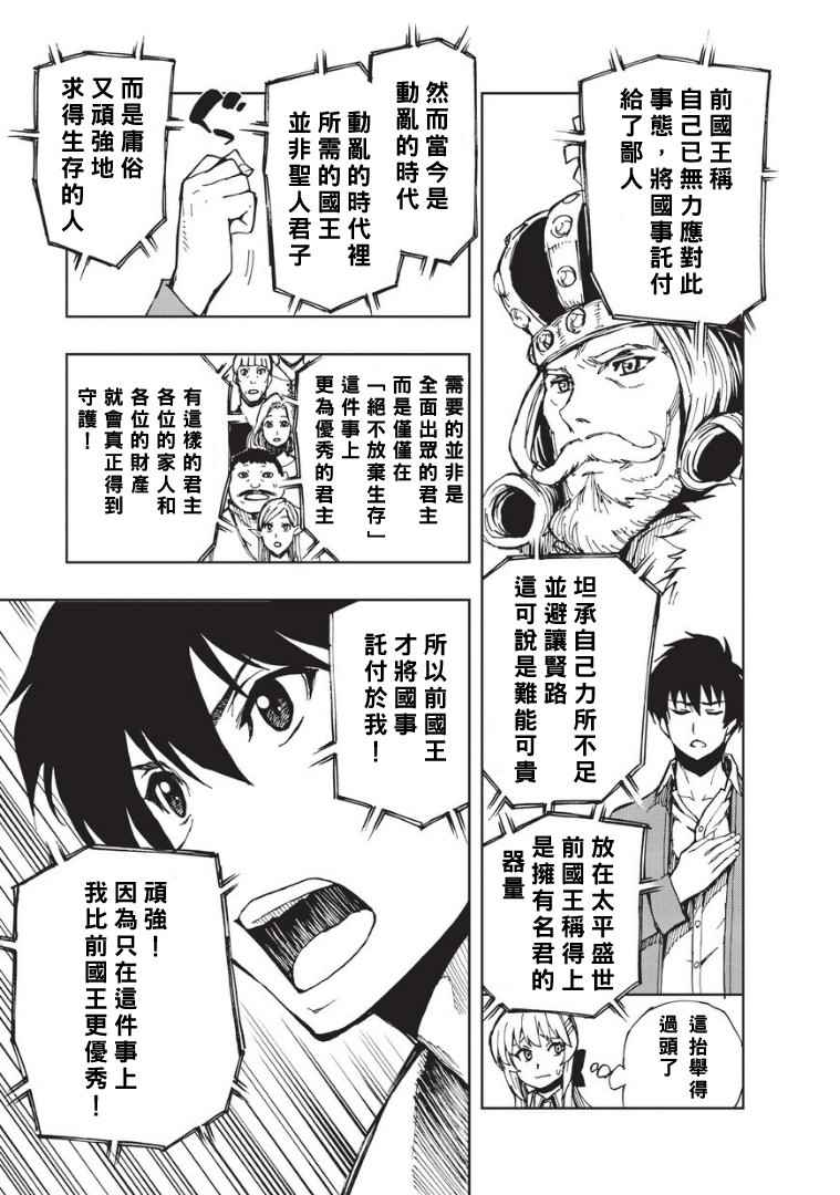 《现实主义勇者的王国再建记》漫画最新章节第3话 先从XX开始吧①免费下拉式在线观看章节第【14】张图片