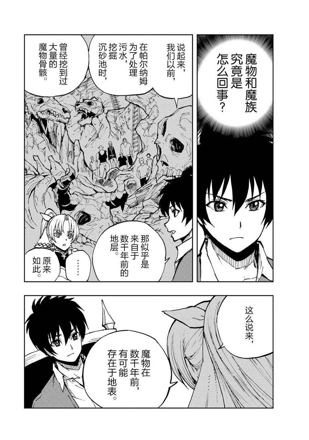 《现实主义勇者的王国再建记》漫画最新章节第34话 试看版免费下拉式在线观看章节第【15】张图片