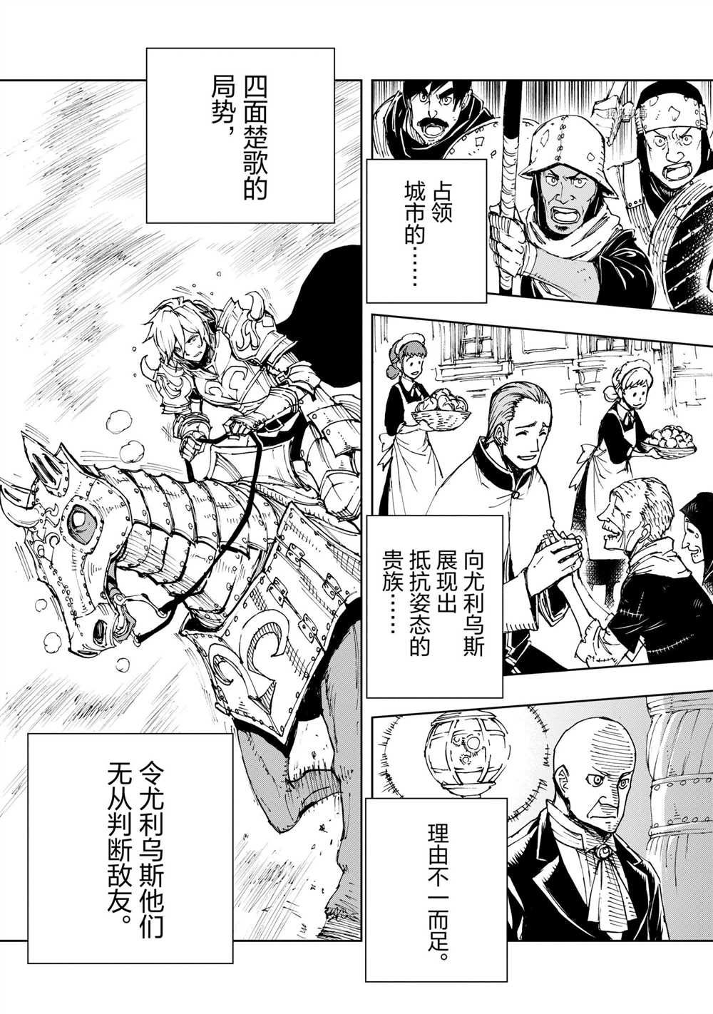 《现实主义勇者的王国再建记》漫画最新章节第44话 试看版免费下拉式在线观看章节第【29】张图片