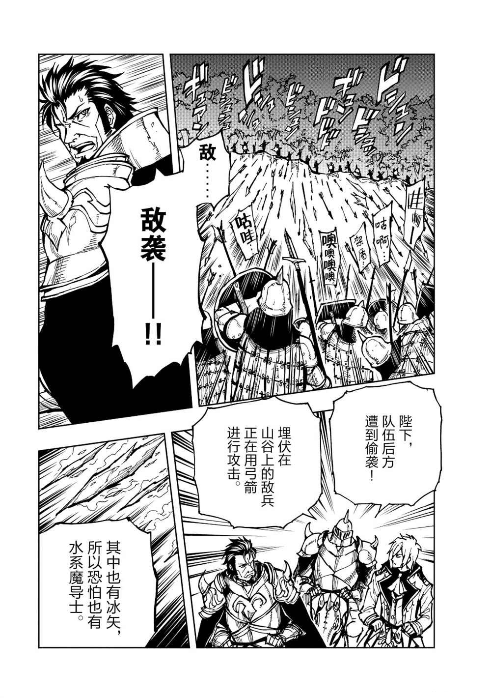 《现实主义勇者的王国再建记》漫画最新章节第22话 试看版免费下拉式在线观看章节第【14】张图片