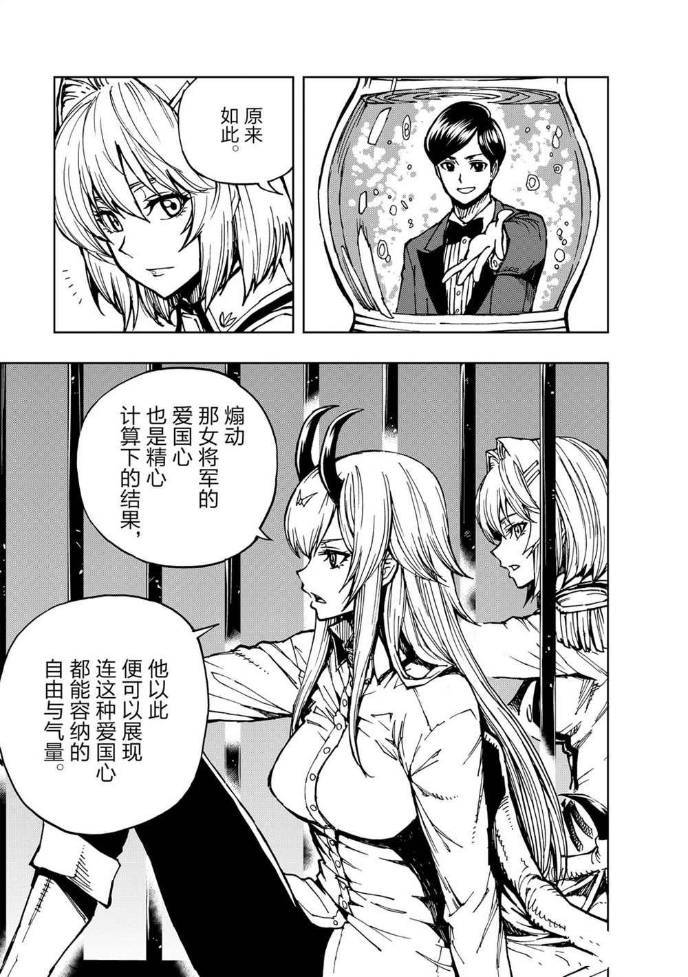 《现实主义勇者的王国再建记》漫画最新章节第30话 试看版免费下拉式在线观看章节第【17】张图片