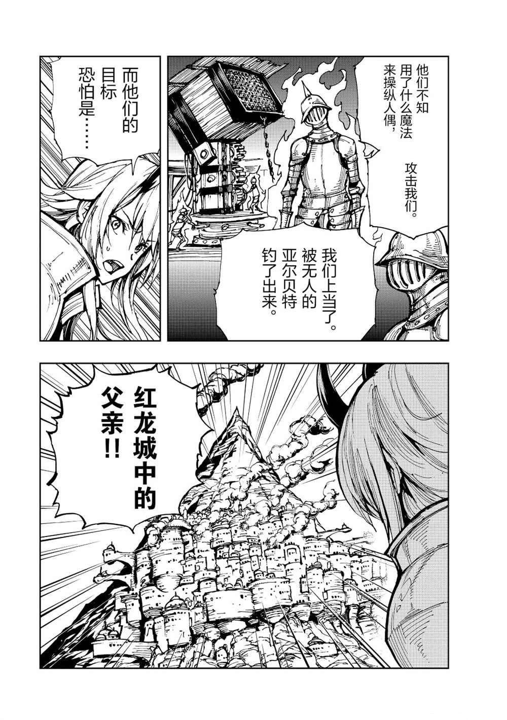 《现实主义勇者的王国再建记》漫画最新章节第18话 试看版免费下拉式在线观看章节第【27】张图片