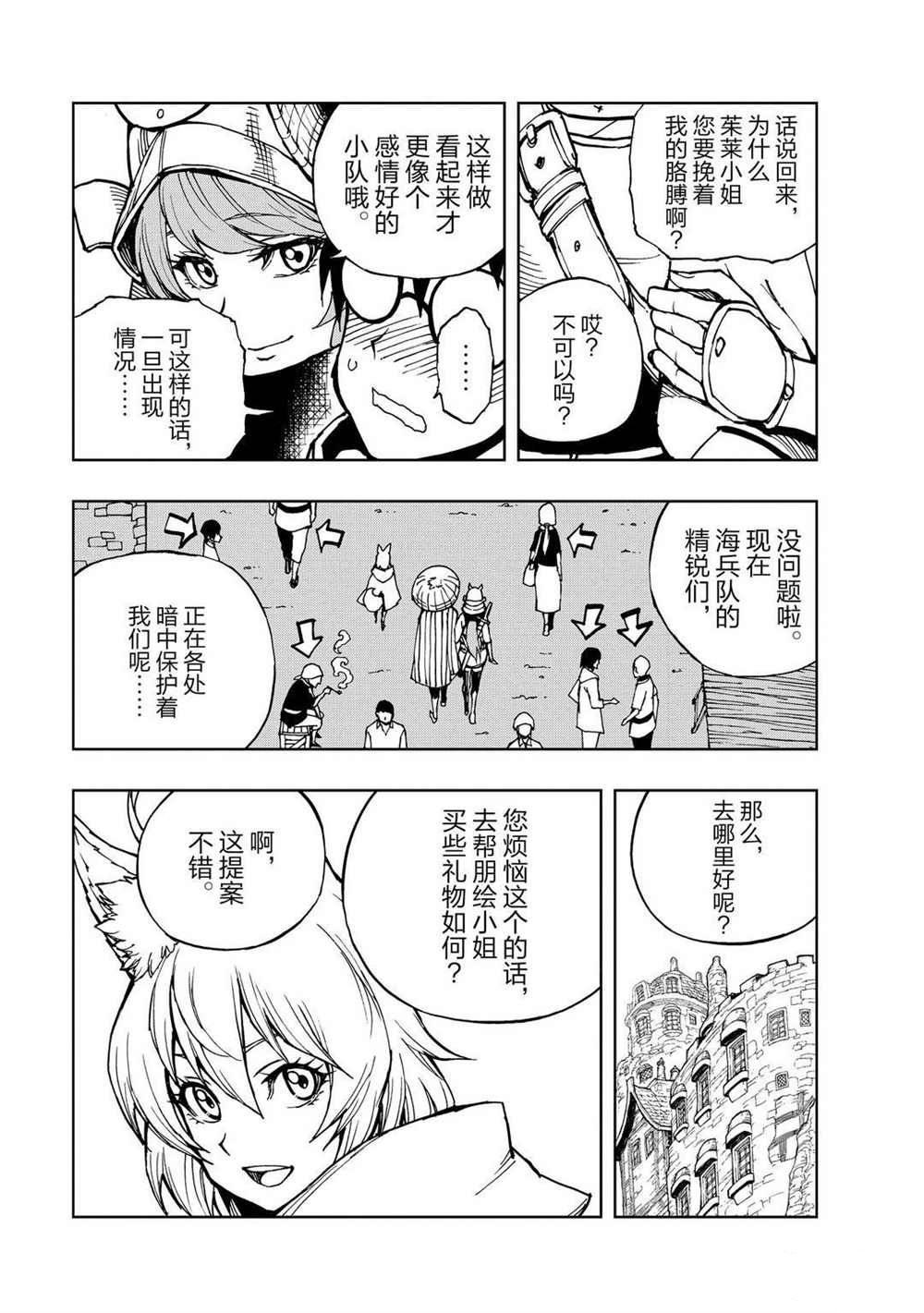 《现实主义勇者的王国再建记》漫画最新章节第31话 试看版免费下拉式在线观看章节第【11】张图片