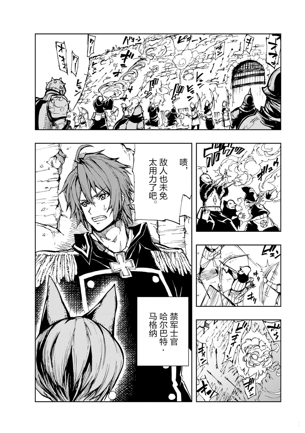 《现实主义勇者的王国再建记》漫画最新章节第16话 试看版免费下拉式在线观看章节第【20】张图片