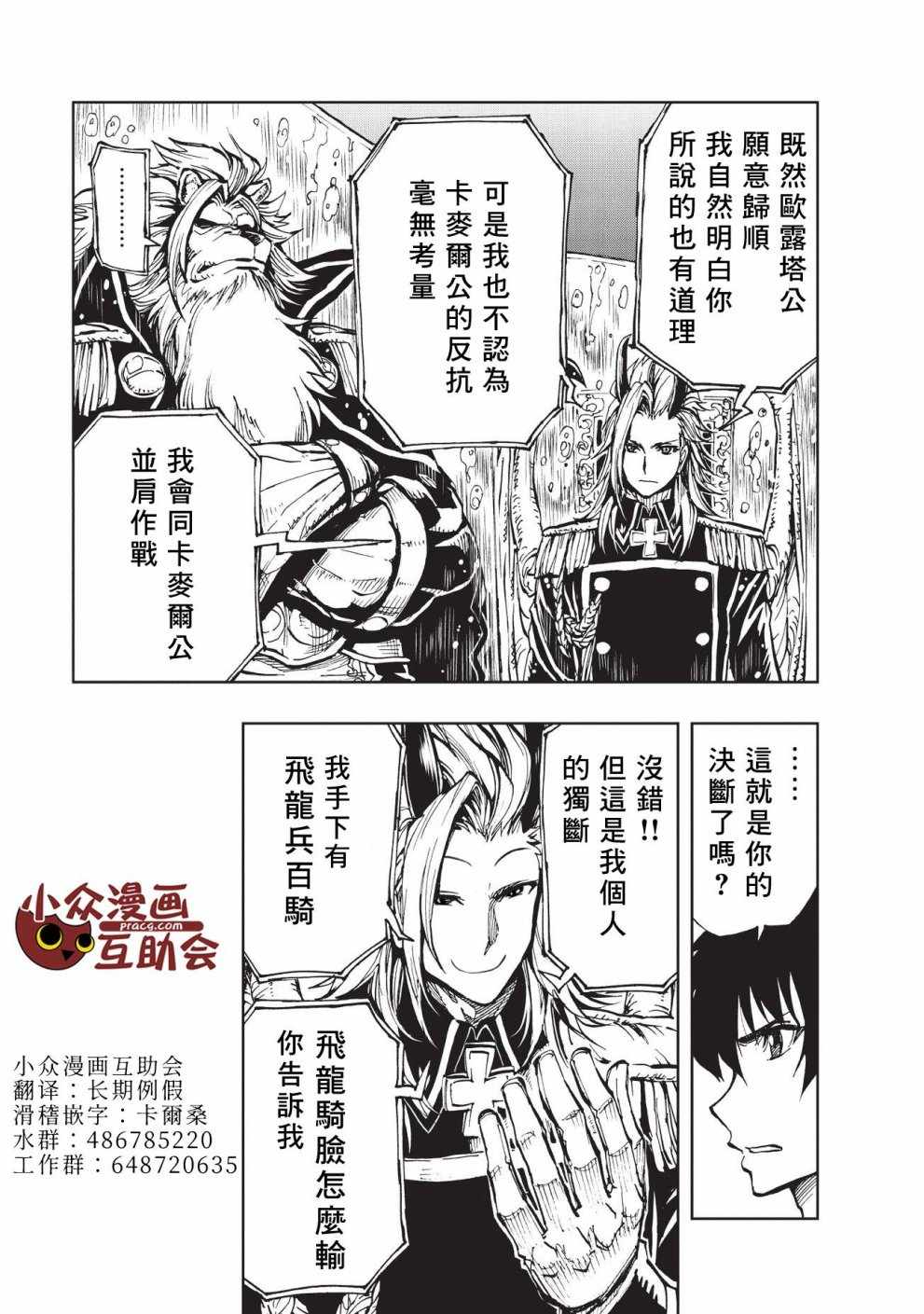 《现实主义勇者的王国再建记》漫画最新章节第14话 最终劝告免费下拉式在线观看章节第【32】张图片