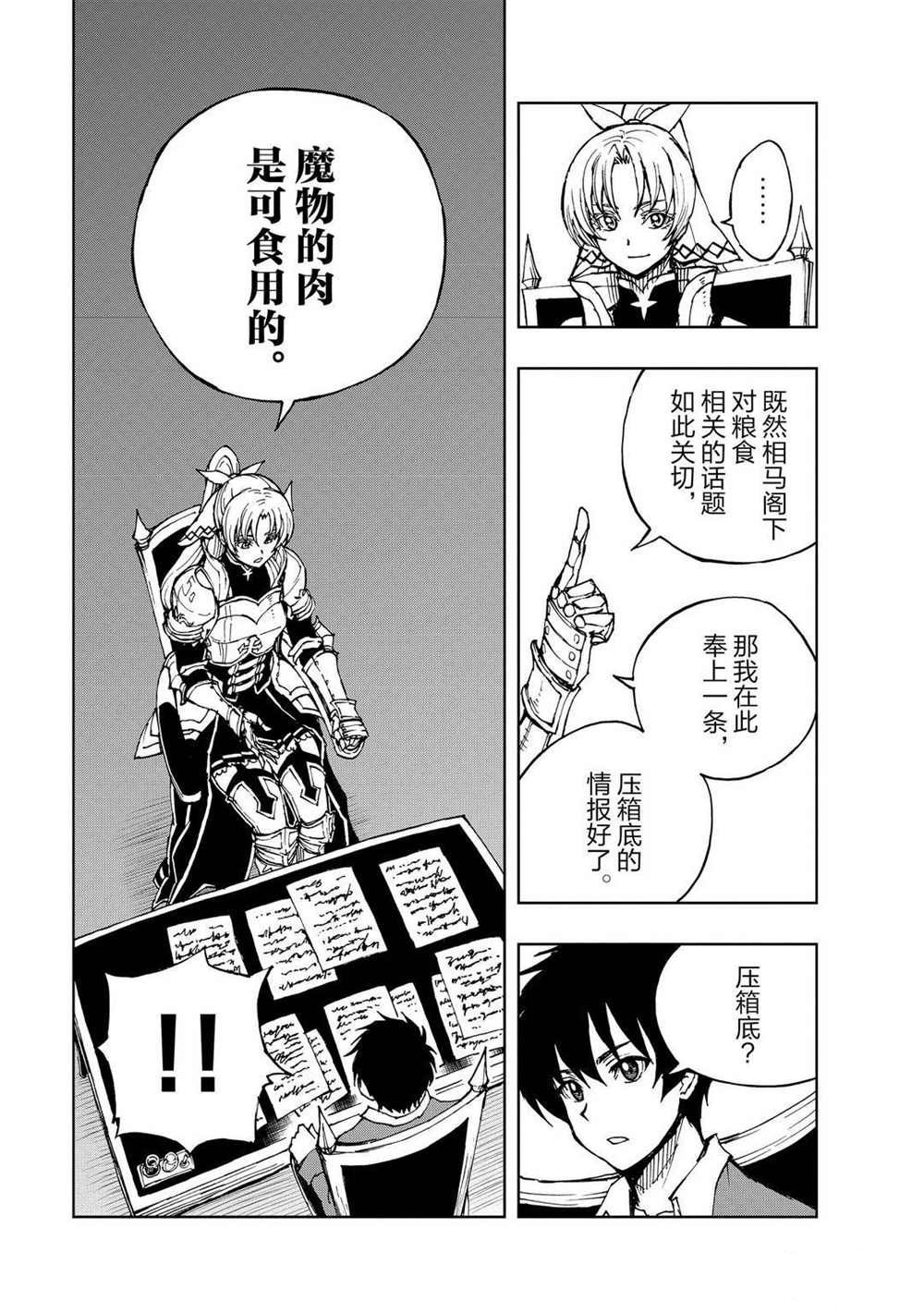 《现实主义勇者的王国再建记》漫画最新章节第34话 试看版免费下拉式在线观看章节第【9】张图片