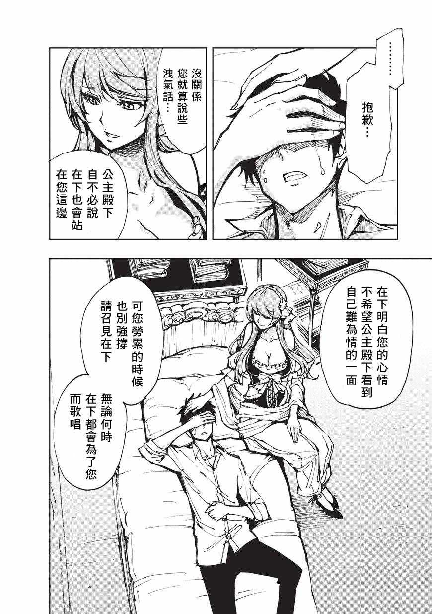 《现实主义勇者的王国再建记》漫画最新章节第11话 在你身边免费下拉式在线观看章节第【26】张图片