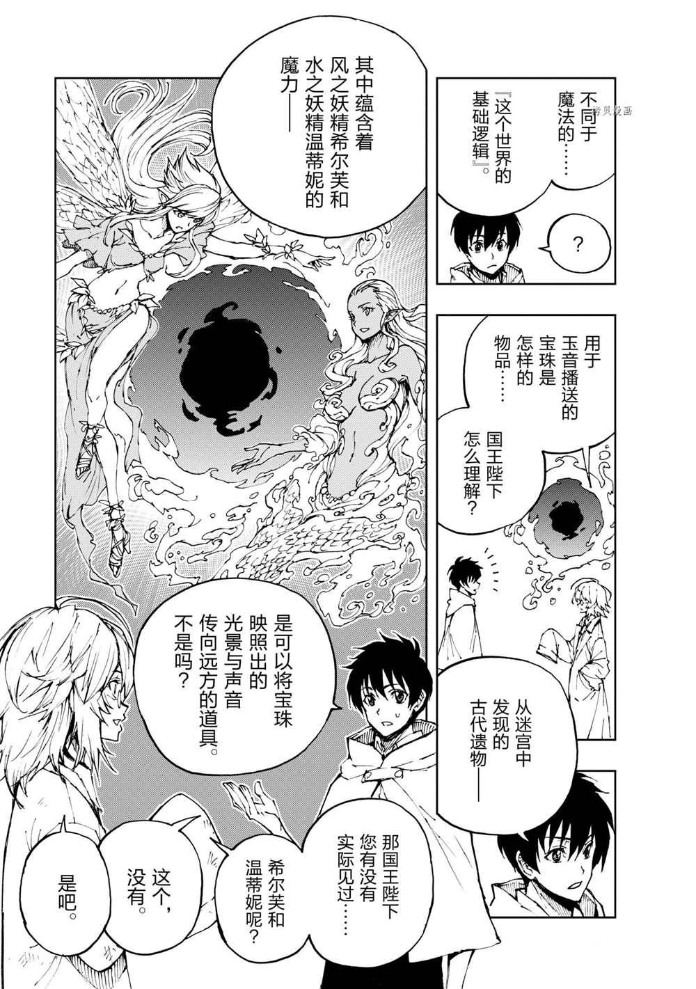 《现实主义勇者的王国再建记》漫画最新章节第42话 试看版免费下拉式在线观看章节第【11】张图片