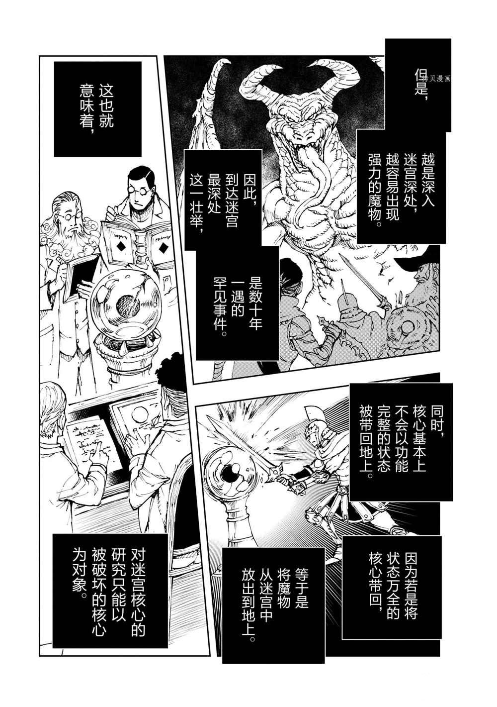 《现实主义勇者的王国再建记》漫画最新章节第42话 试看版免费下拉式在线观看章节第【15】张图片