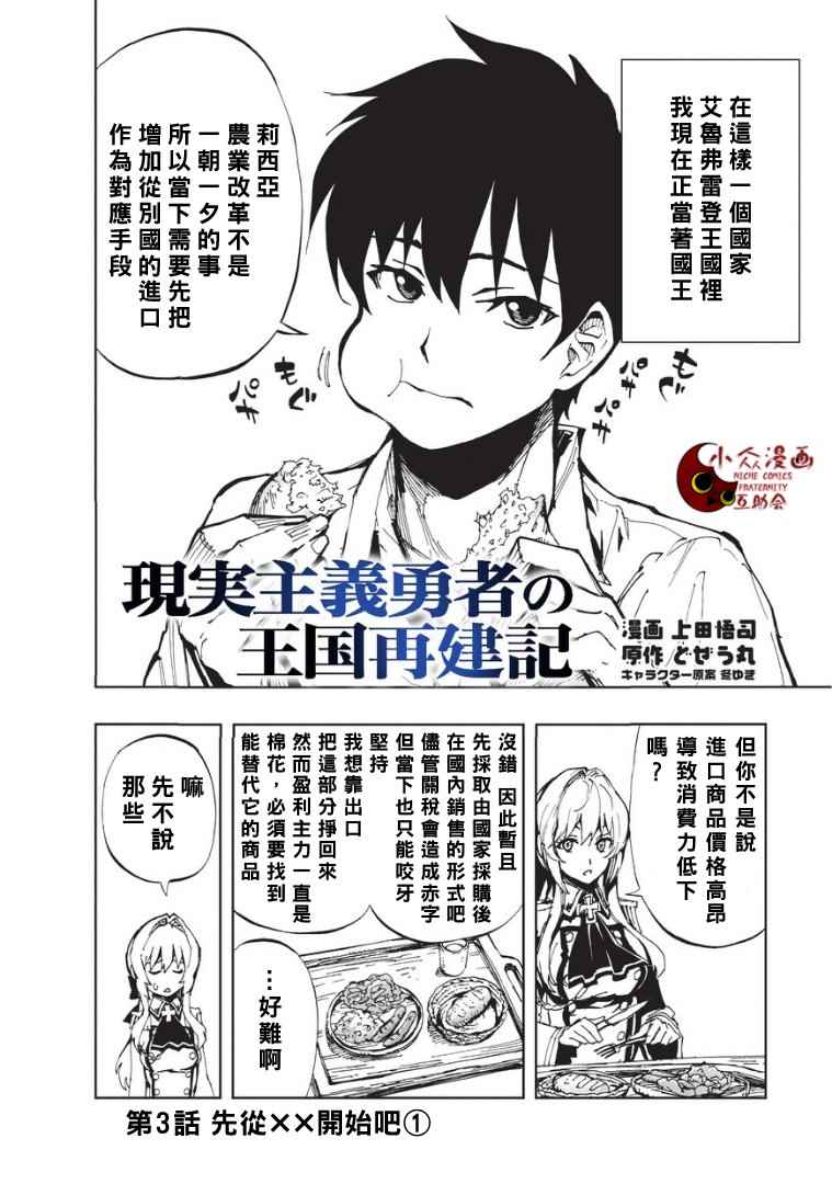 《现实主义勇者的王国再建记》漫画最新章节第3话 先从XX开始吧①免费下拉式在线观看章节第【2】张图片