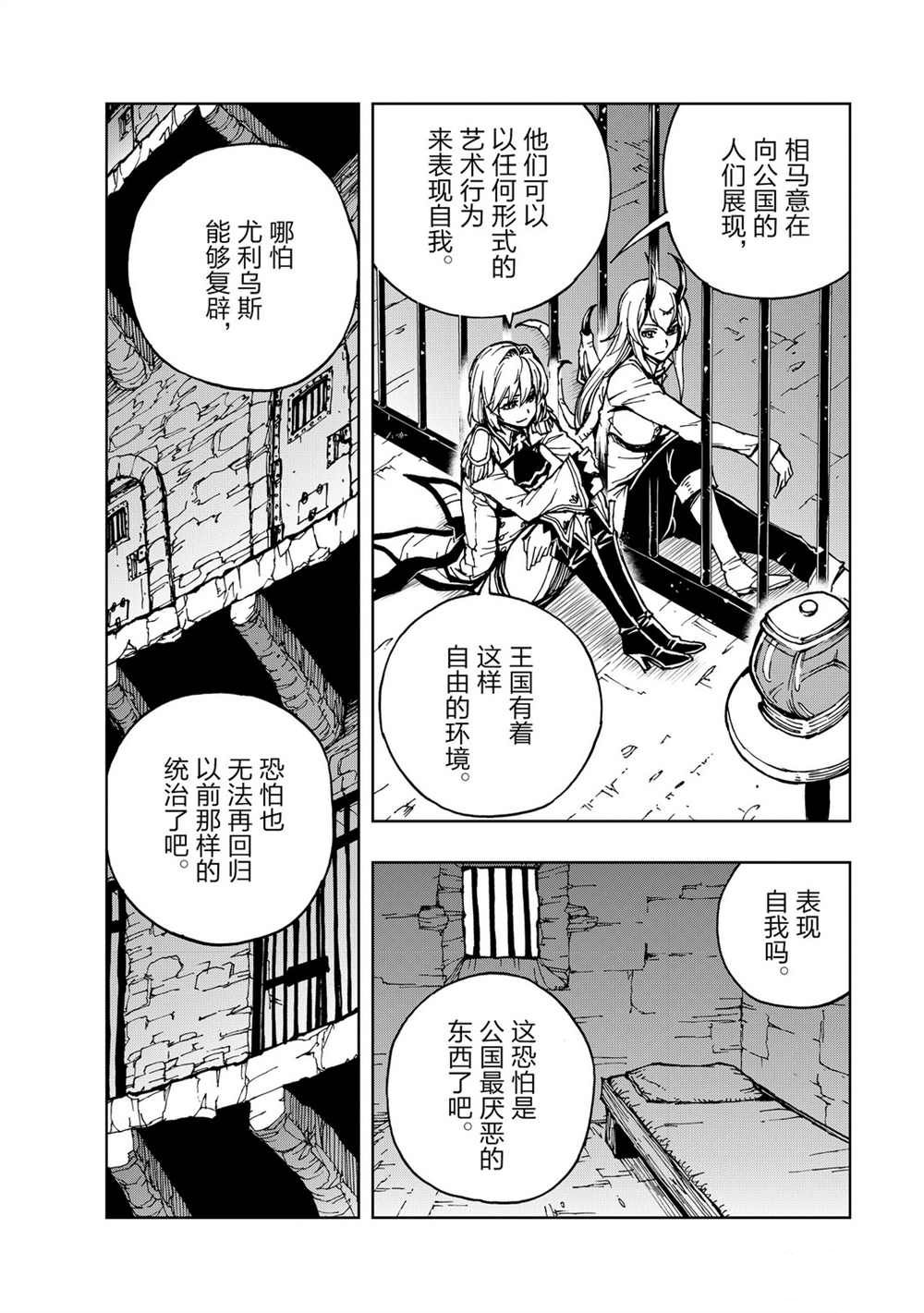 《现实主义勇者的王国再建记》漫画最新章节第30话 试看版免费下拉式在线观看章节第【18】张图片