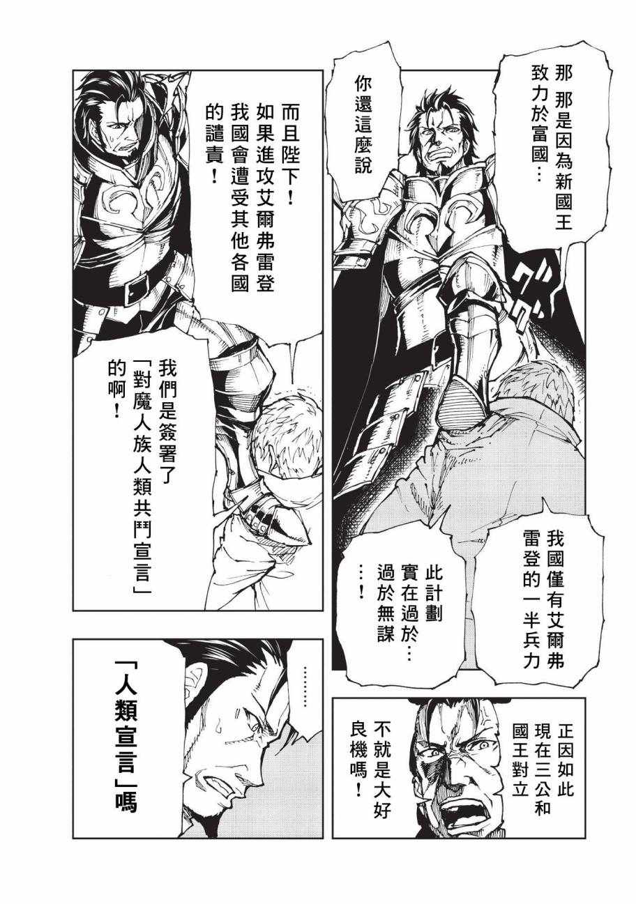 《现实主义勇者的王国再建记》漫画最新章节第13话 两国的群像免费下拉式在线观看章节第【10】张图片