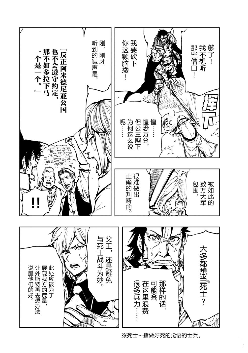 《现实主义勇者的王国再建记》漫画最新章节第16话 试看版免费下拉式在线观看章节第【9】张图片