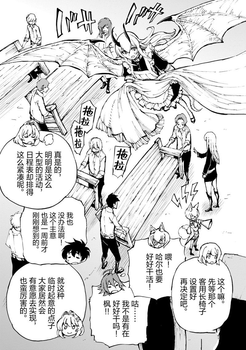 《现实主义勇者的王国再建记》漫画最新章节第51话 试看版免费下拉式在线观看章节第【7】张图片