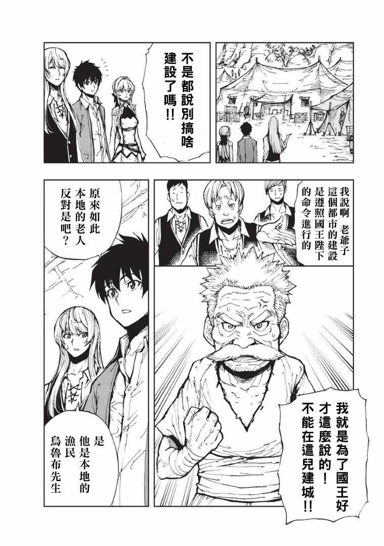 《现实主义勇者的王国再建记》漫画最新章节第9话 传说之翁免费下拉式在线观看章节第【4】张图片