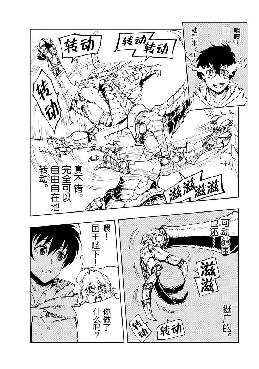 《现实主义勇者的王国再建记》漫画最新章节第43话 试看版免费下拉式在线观看章节第【22】张图片