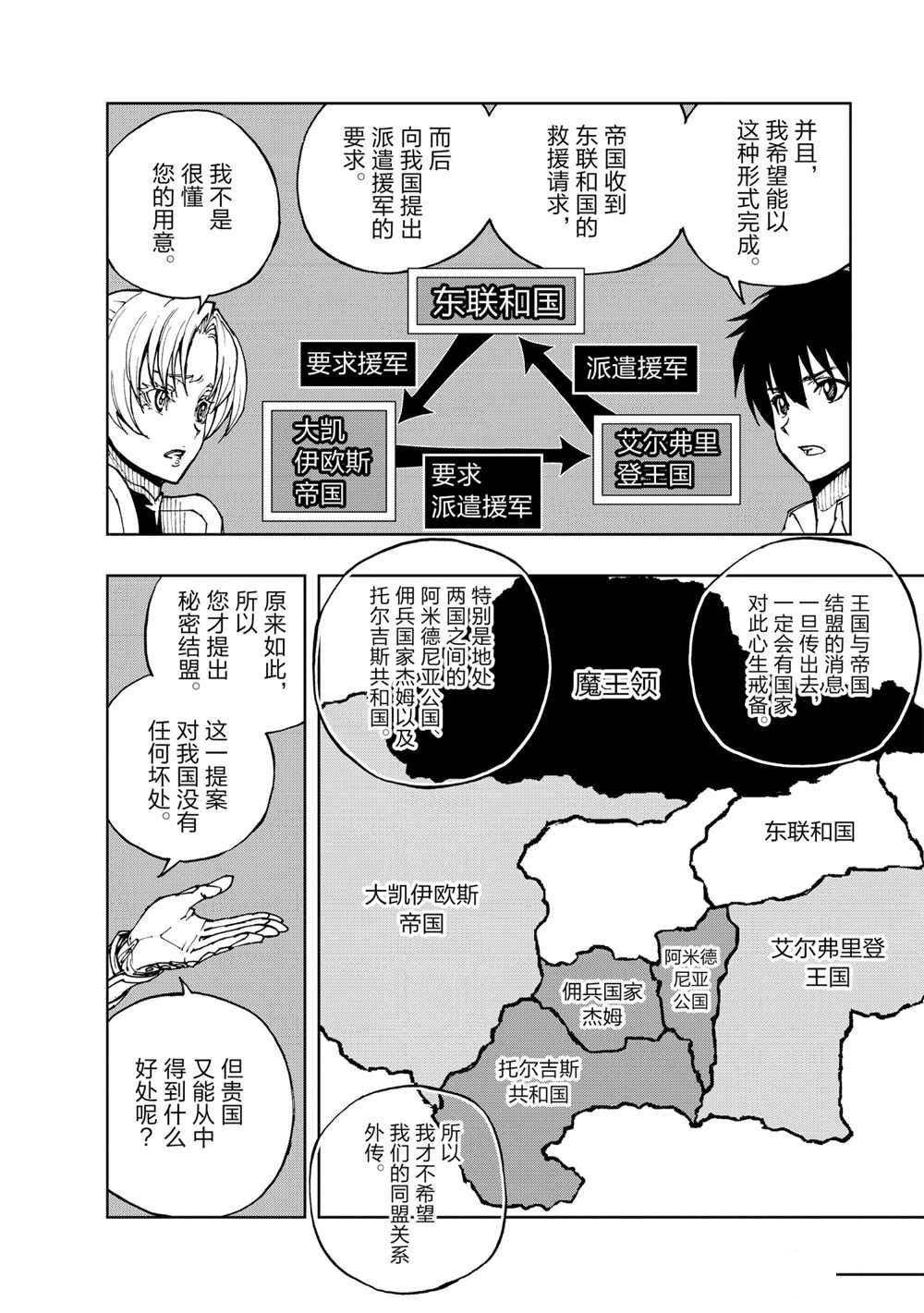 《现实主义勇者的王国再建记》漫画最新章节第35话 试看版免费下拉式在线观看章节第【18】张图片