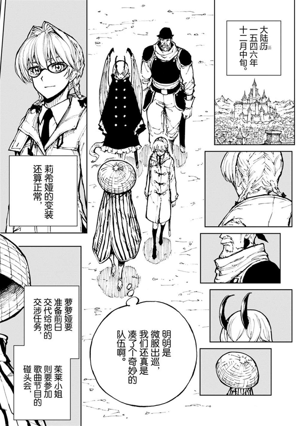 《现实主义勇者的王国再建记》漫画最新章节第47话 试看版免费下拉式在线观看章节第【20】张图片