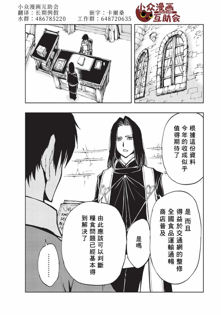 《现实主义勇者的王国再建记》漫画最新章节第12话 先兆免费下拉式在线观看章节第【18】张图片