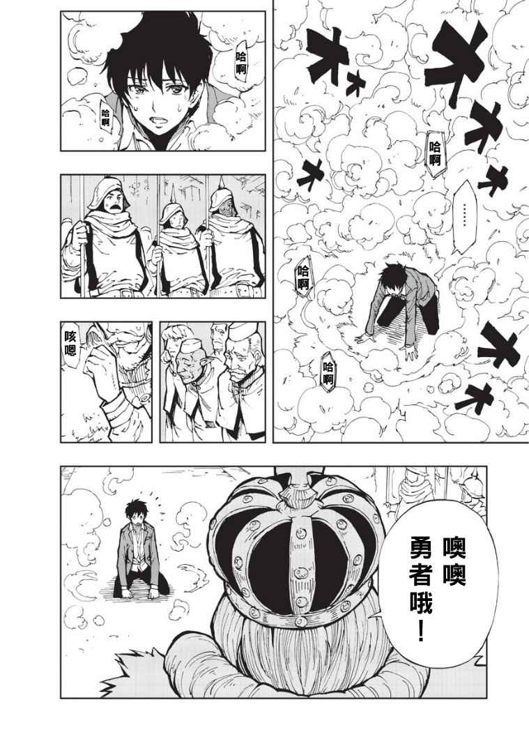 《现实主义勇者的王国再建记》漫画最新章节第1话 序章免费下拉式在线观看章节第【6】张图片