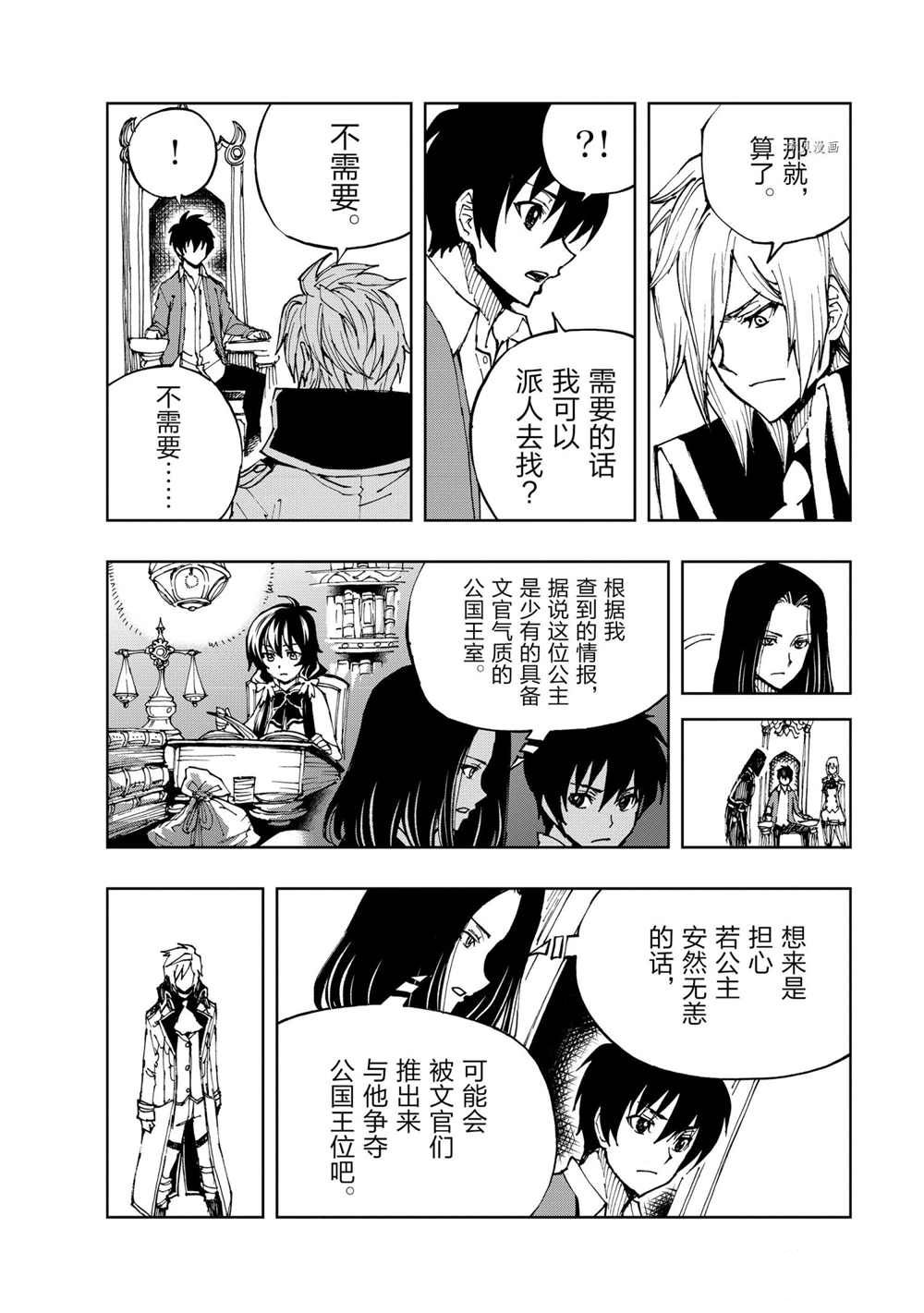 《现实主义勇者的王国再建记》漫画最新章节第36话 试看版免费下拉式在线观看章节第【10】张图片