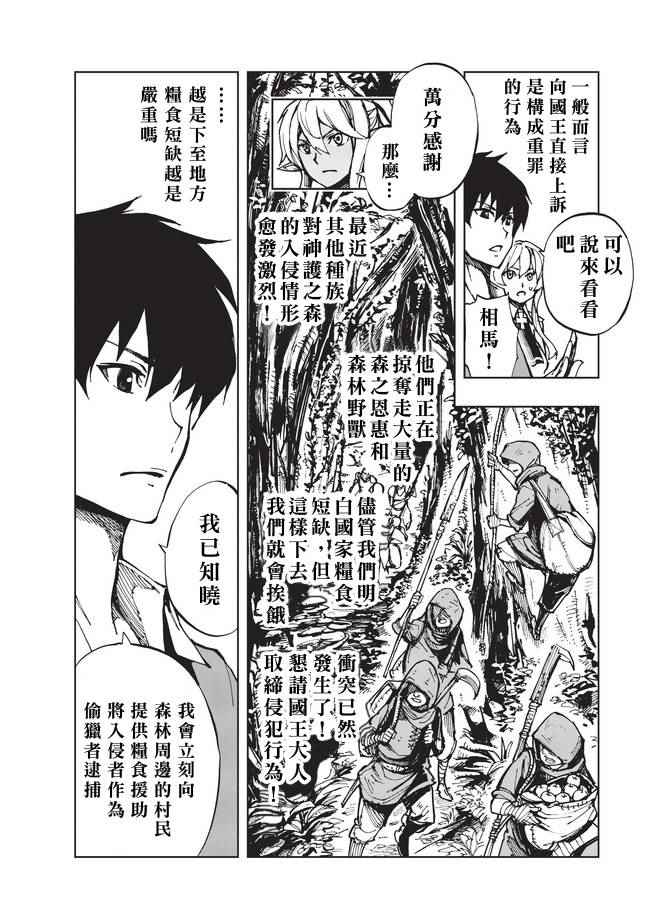 《现实主义勇者的王国再建记》漫画最新章节第4话 先从XX开始吧②免费下拉式在线观看章节第【6】张图片