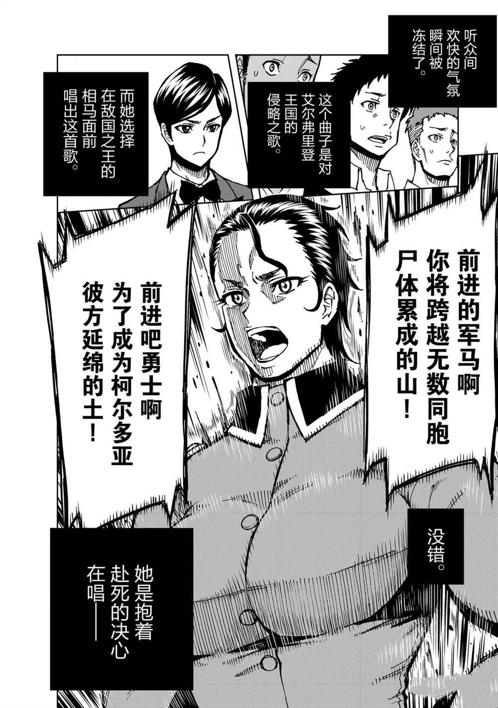 《现实主义勇者的王国再建记》漫画最新章节第30话 试看版免费下拉式在线观看章节第【10】张图片