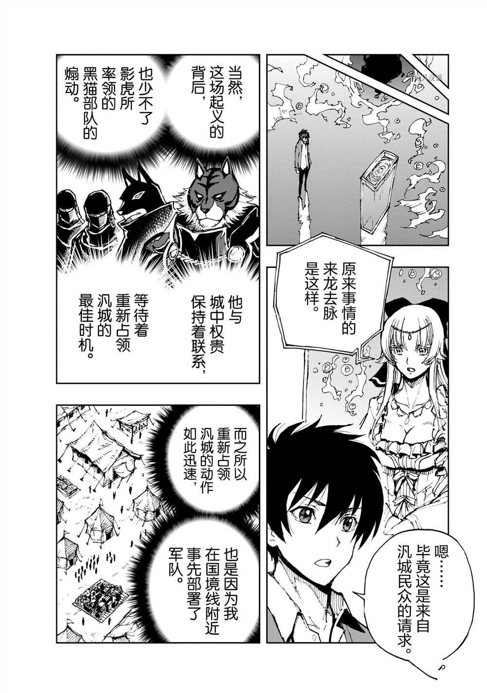 《现实主义勇者的王国再建记》漫画最新章节第44话 试看版免费下拉式在线观看章节第【14】张图片