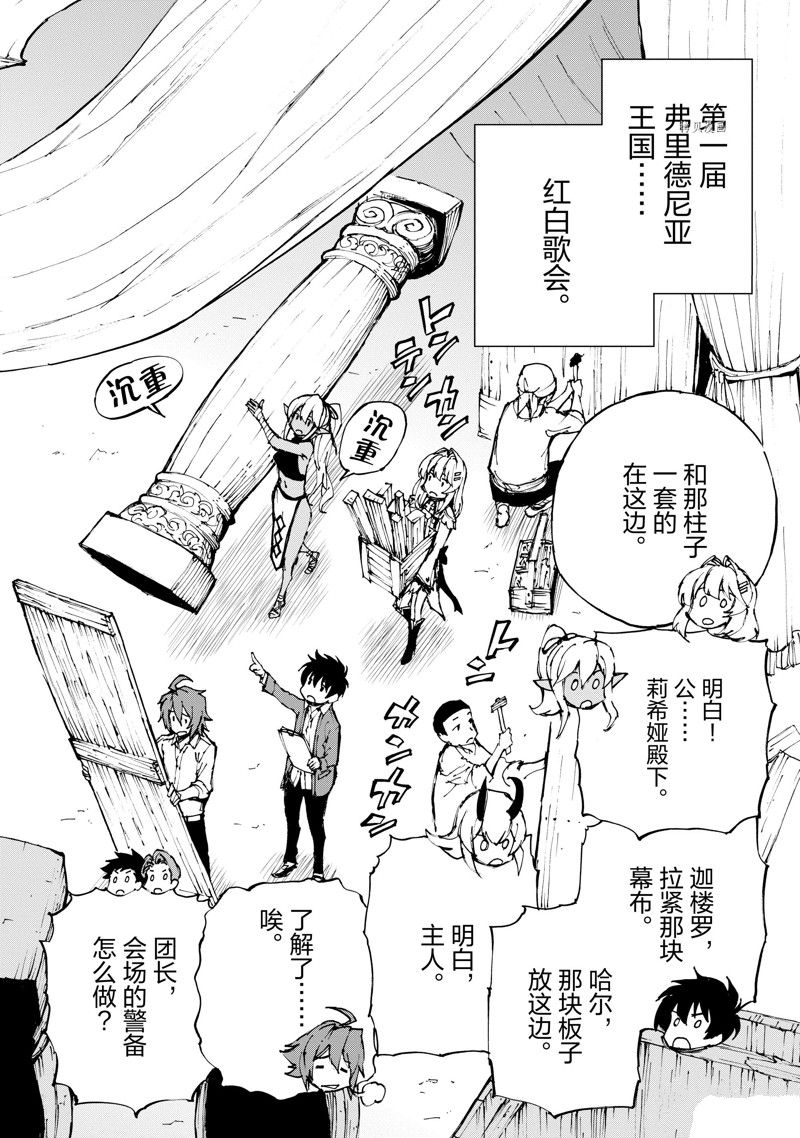 《现实主义勇者的王国再建记》漫画最新章节第51话 试看版免费下拉式在线观看章节第【6】张图片