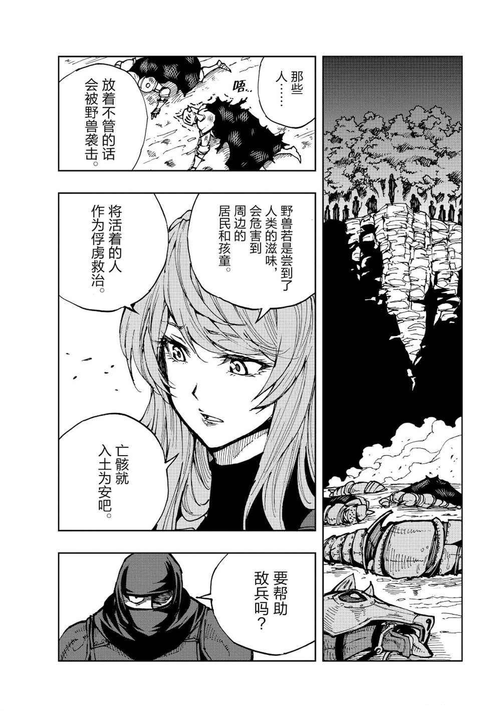 《现实主义勇者的王国再建记》漫画最新章节第22话 试看版免费下拉式在线观看章节第【23】张图片