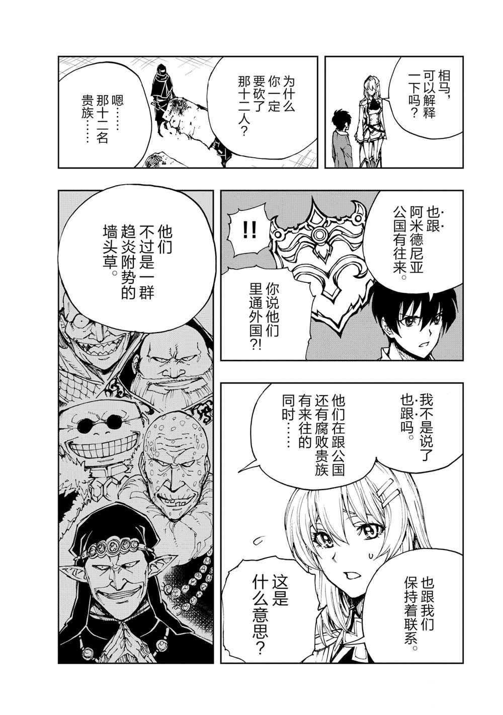 《现实主义勇者的王国再建记》漫画最新章节第40话 试看版免费下拉式在线观看章节第【28】张图片