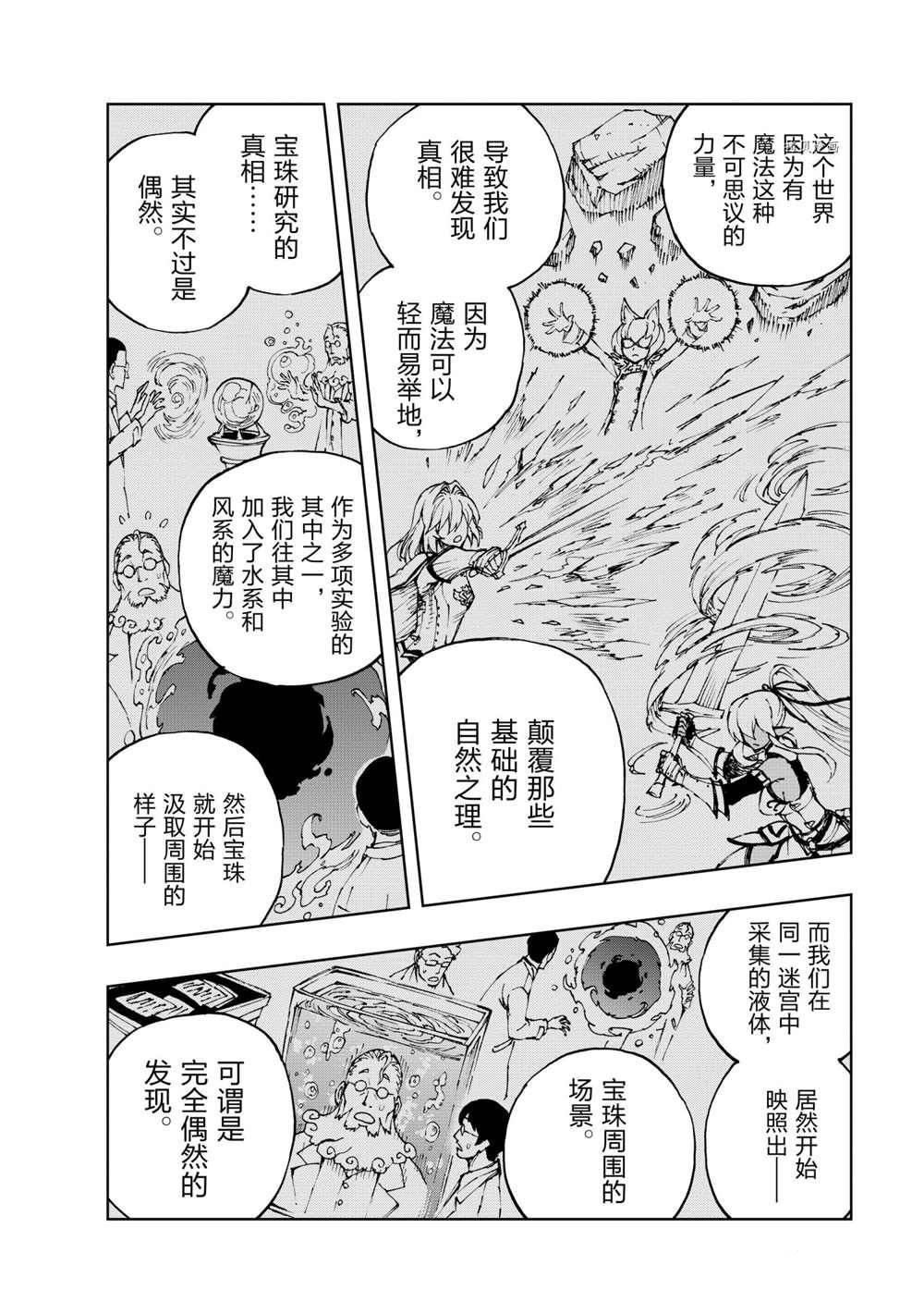 《现实主义勇者的王国再建记》漫画最新章节第42话 试看版免费下拉式在线观看章节第【12】张图片