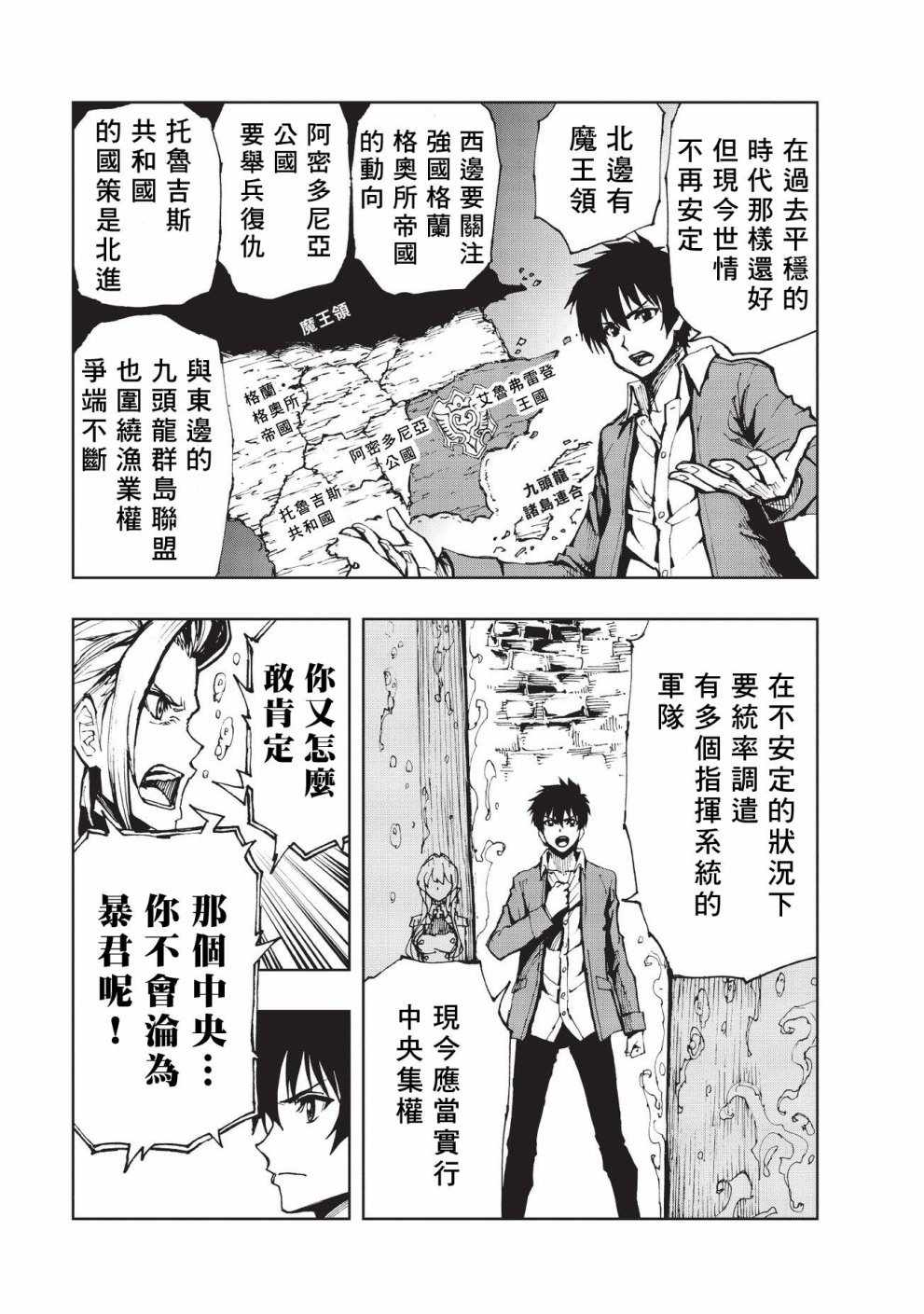 《现实主义勇者的王国再建记》漫画最新章节第14话 最终劝告免费下拉式在线观看章节第【9】张图片