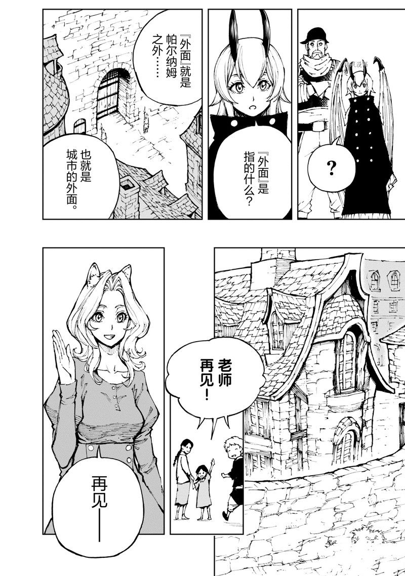 《现实主义勇者的王国再建记》漫画最新章节第48话 试看版免费下拉式在线观看章节第【5】张图片