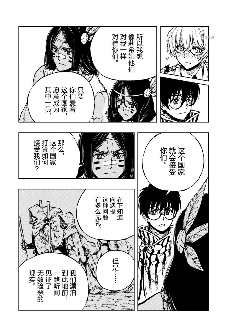 《现实主义勇者的王国再建记》漫画最新章节第50话 试看版免费下拉式在线观看章节第【5】张图片