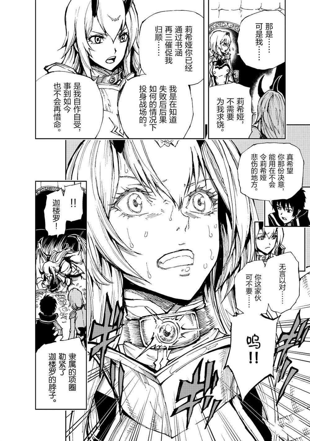 《现实主义勇者的王国再建记》漫画最新章节第20话 试看版免费下拉式在线观看章节第【4】张图片