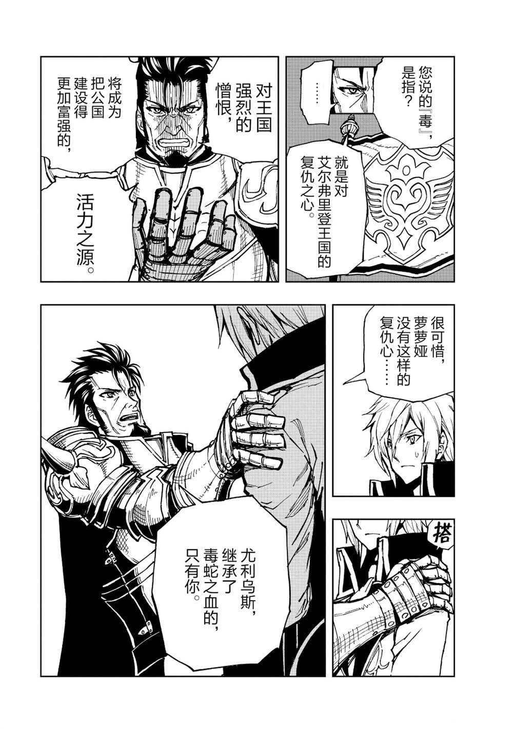 《现实主义勇者的王国再建记》漫画最新章节第24话 试看版免费下拉式在线观看章节第【27】张图片